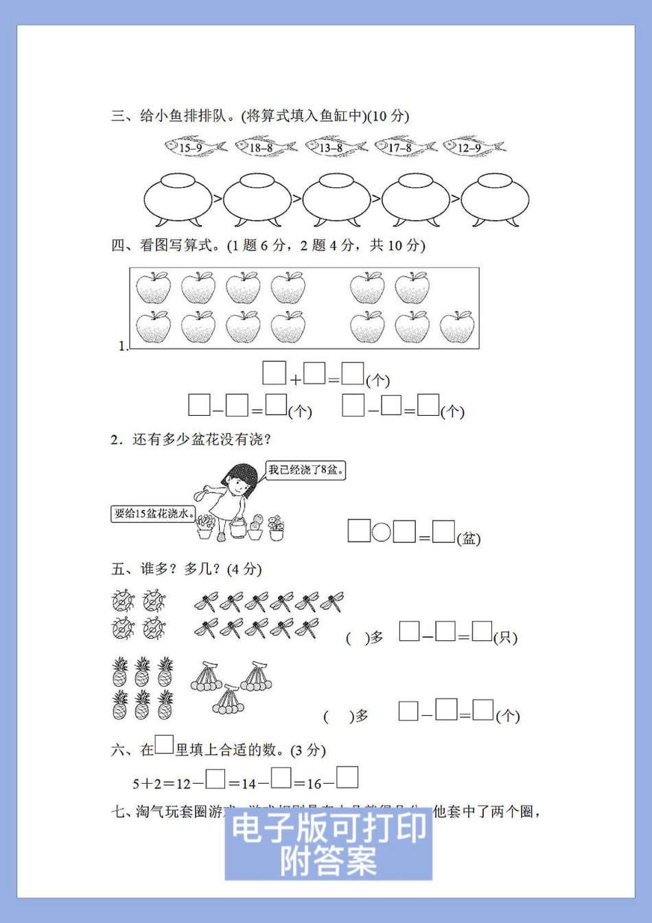 一年级数学下册班主任推荐单元测试卷。第一单元附答案家长收藏打印出来给孩子练一练巩固练习一年级语文下册 第一单元测试卷 一年级数学下册 一年级数学题 一年级重点知识归纳.pdf_第2页