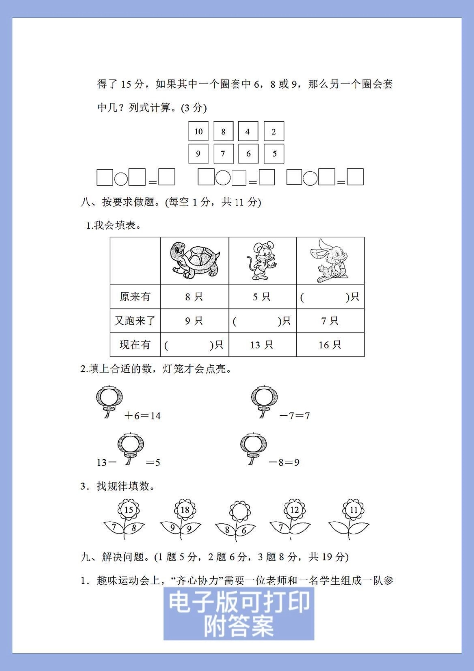 一年级数学下册班主任推荐单元测试卷。第一单元附答案家长收藏打印出来给孩子练一练巩固练习一年级语文下册 第一单元测试卷 一年级数学下册 一年级数学题 一年级重点知识归纳.pdf_第3页