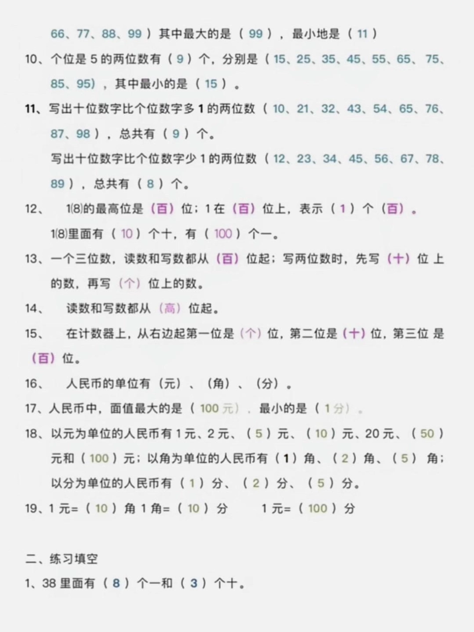 一年级数学下册必考填空专题。一年级数学下册知识点填空专题知识点填空 一年级一年级数学 知识分享.pdf_第3页