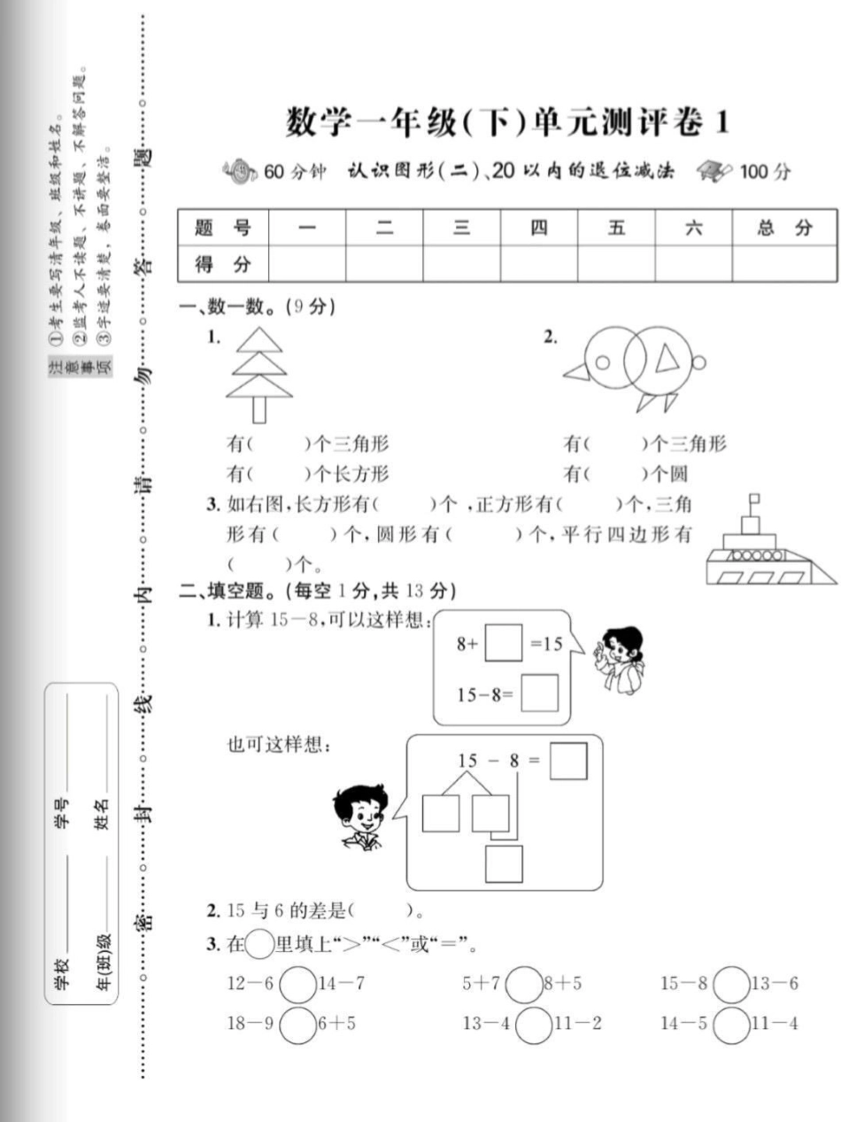 一年级数学下册单元测试题。一年级下册数学单元测评(附答案)一年级一年级数学下册单元测试  小学试卷分享.pdf_第2页