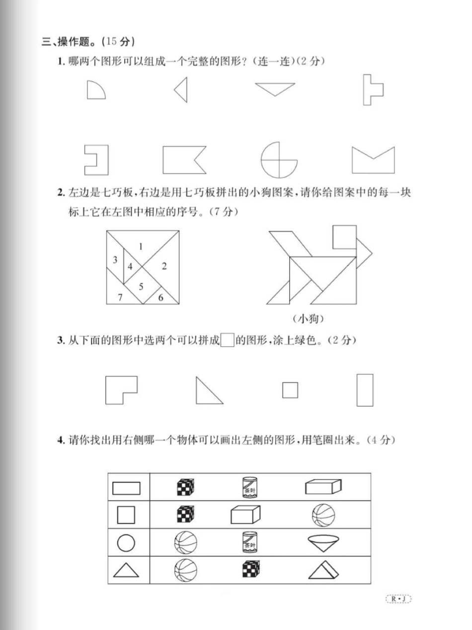 一年级数学下册单元测试题。一年级下册数学单元测评(附答案)一年级一年级数学下册单元测试  小学试卷分享.pdf_第3页