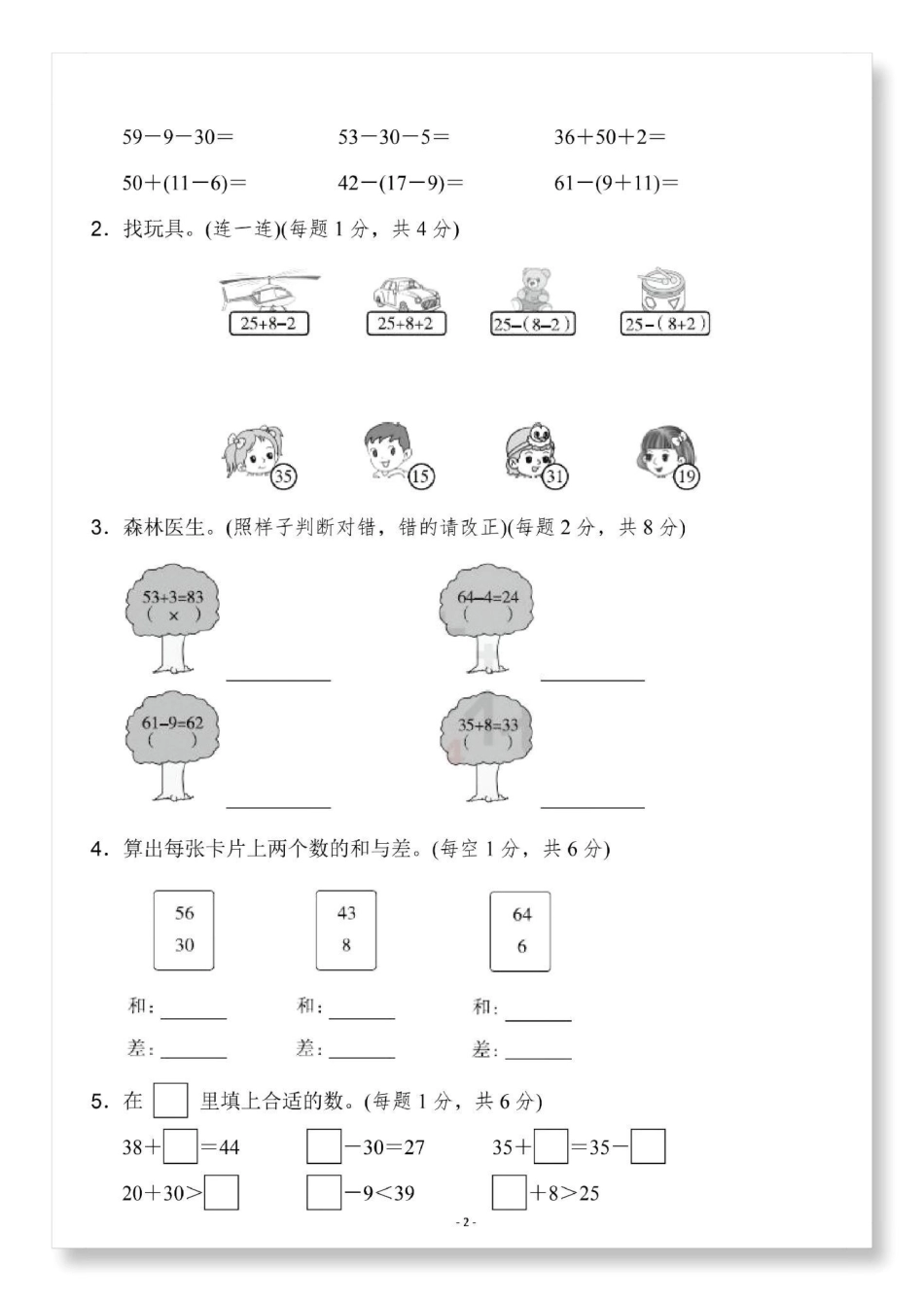 一年级数学下册第六单元测试卷。人教版单元测试单元测试卷 小学试卷分享 一年级数学下册 一年级数学必考 试卷.pdf_第3页