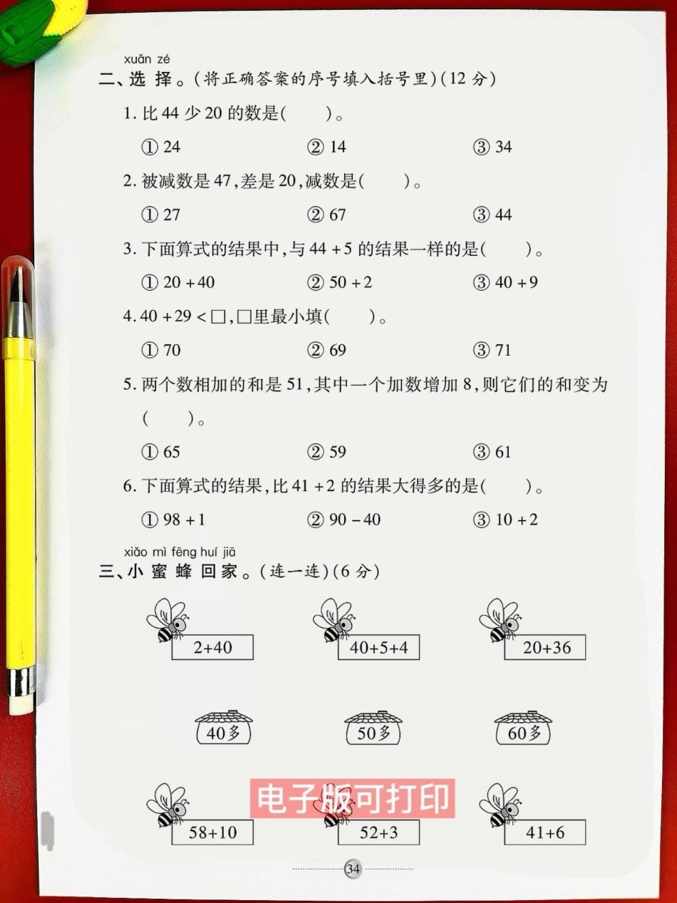 一年级数学下册第七单元测试卷。一年级数学下册第七单元测试卷题型全面包括孩子学过的全部知识点，测一测孩子掌握程度，期末复习孩子抓紧时间练一练巩固基础达标很重要，家长收藏打印 一年.pdf_第3页