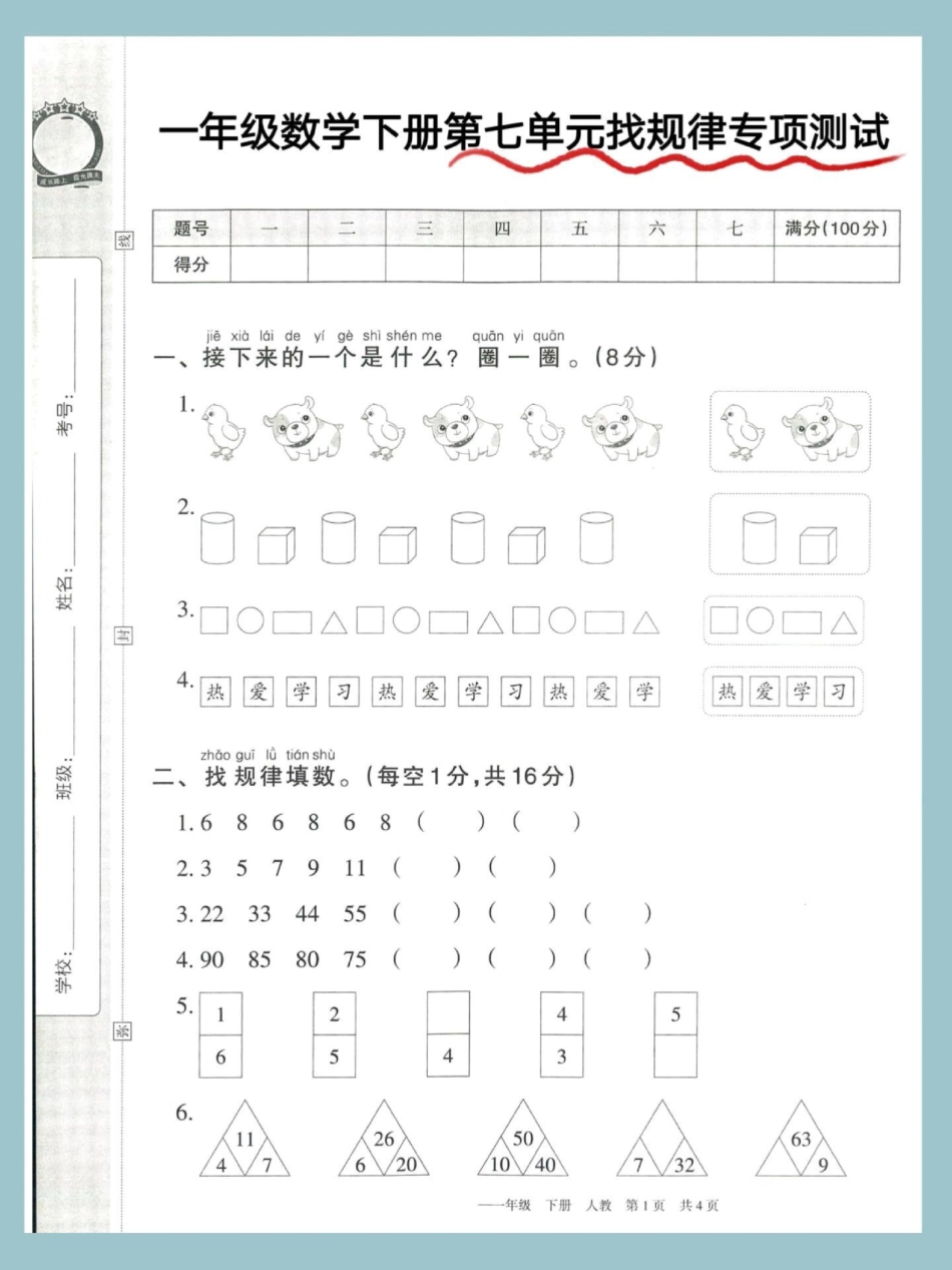 一年级数学下册第七单元找规律专项测试。一年级数学下册 找规律 试卷 一年级数学下册找规律 找规律填数.pdf_第2页