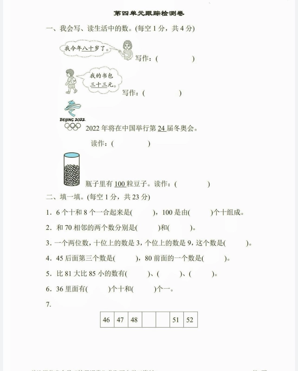 一年级数学下册第四单元检测卷。一年级数学下册第四单元检测卷附答案第四单元一年级一年级数学下册 知识分享.pdf_第2页