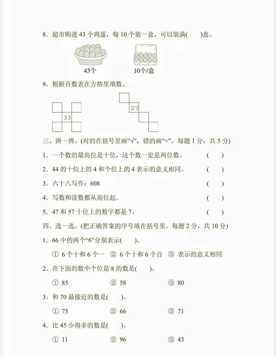 一年级数学下册第四单元检测卷。一年级数学下册第四单元检测卷附答案第四单元一年级一年级数学下册 知识分享.pdf_第3页