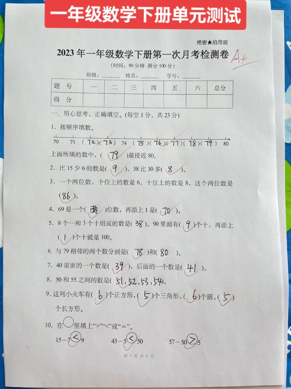 一年级数学下册第一单元测试卷。必考考点 单元测试卷 第一单元测试卷 一年级数学一年级下册.pdf_第1页