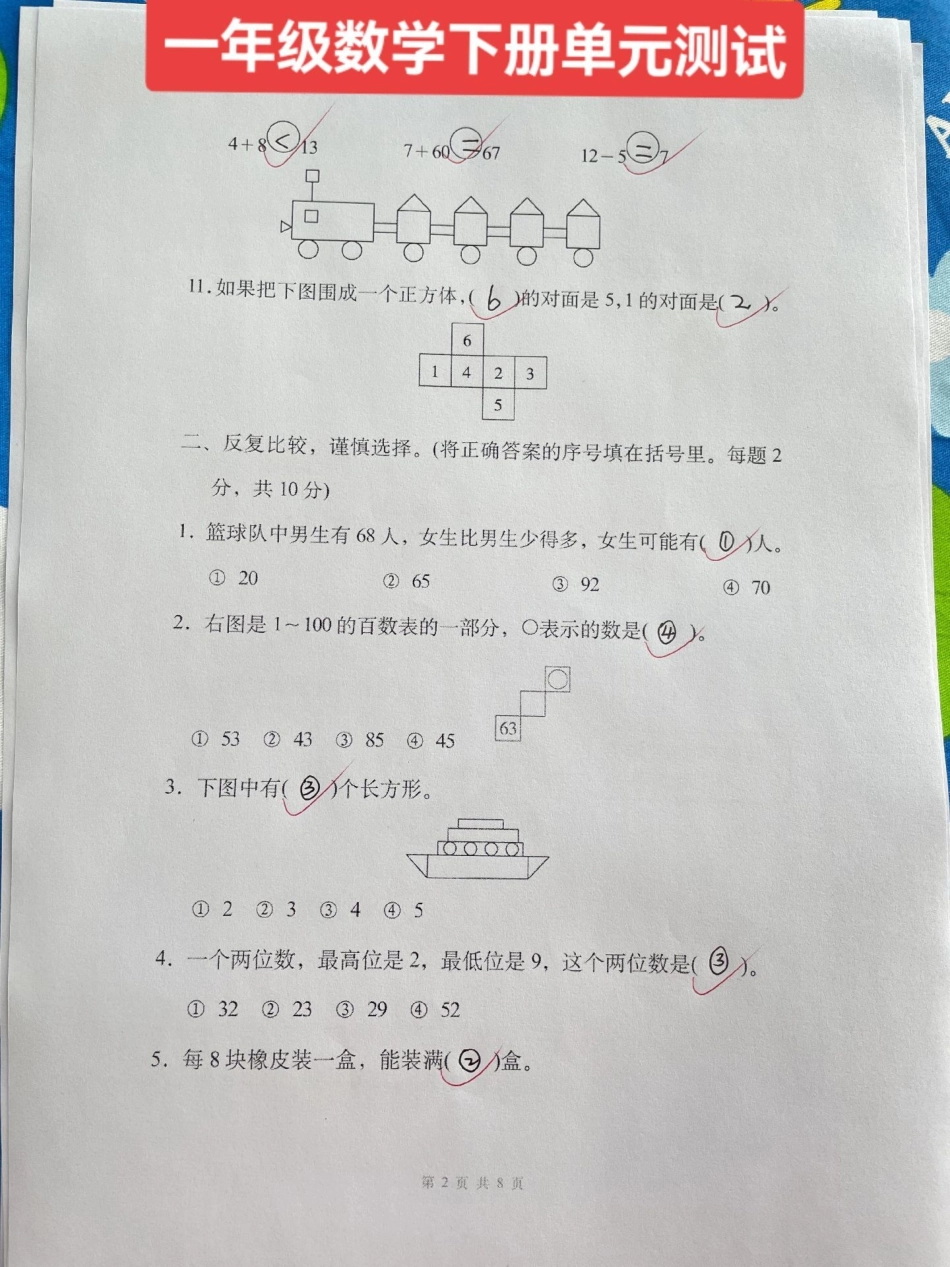 一年级数学下册第一单元测试卷。必考考点 单元测试卷 第一单元测试卷 一年级数学一年级下册.pdf_第2页