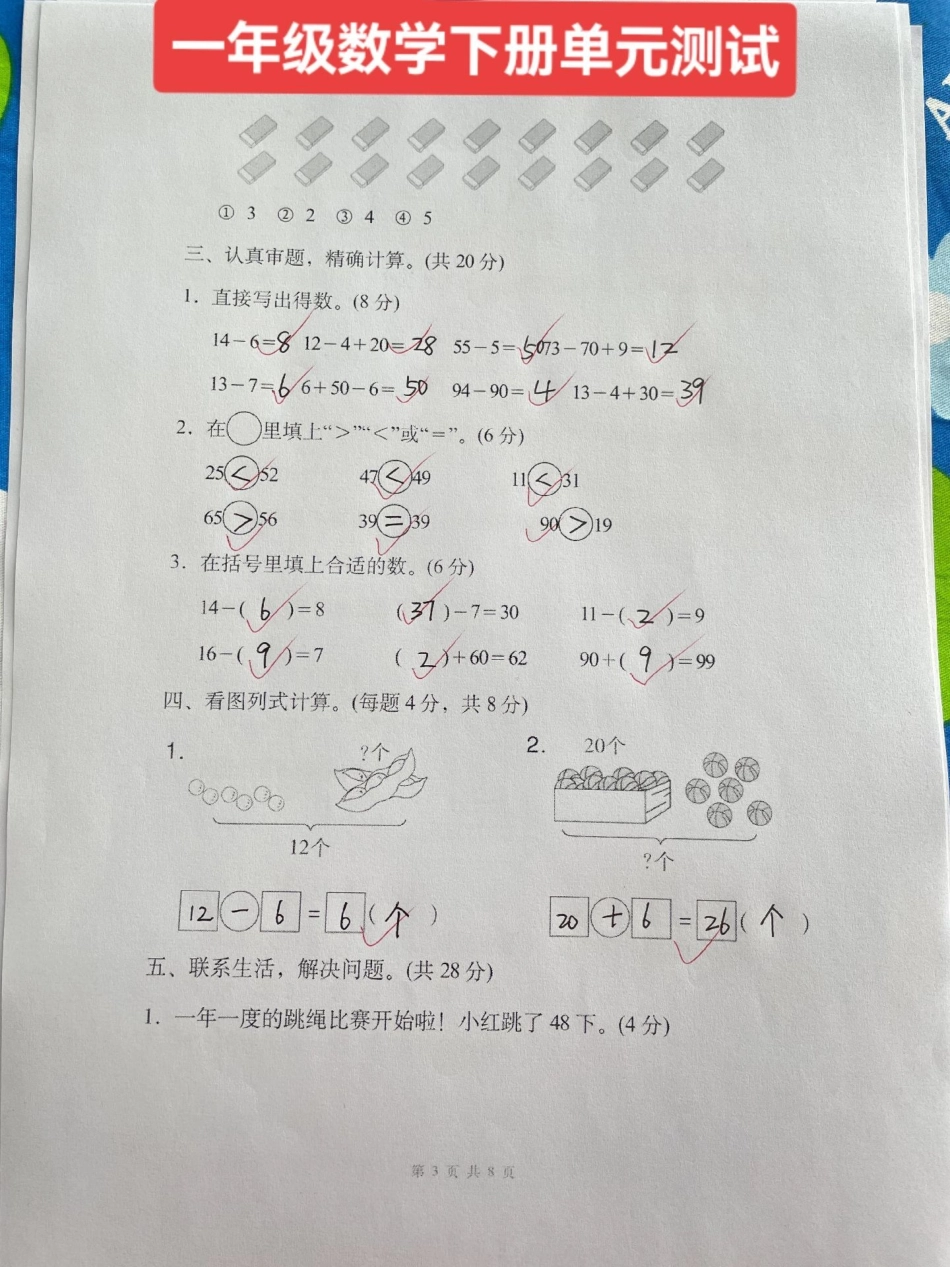 一年级数学下册第一单元测试卷。必考考点 单元测试卷 第一单元测试卷 一年级数学一年级下册.pdf_第3页