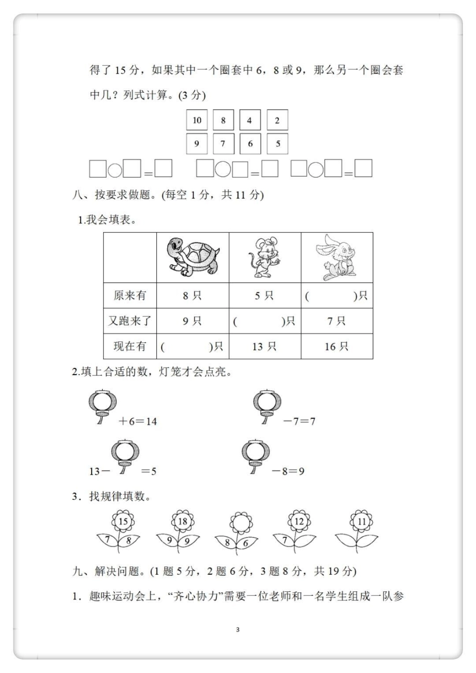 一年级数学下册第一单元检测卷。一年级 一年级数学下册 学习资料分享 一年级数学 必考考点.pdf_第3页