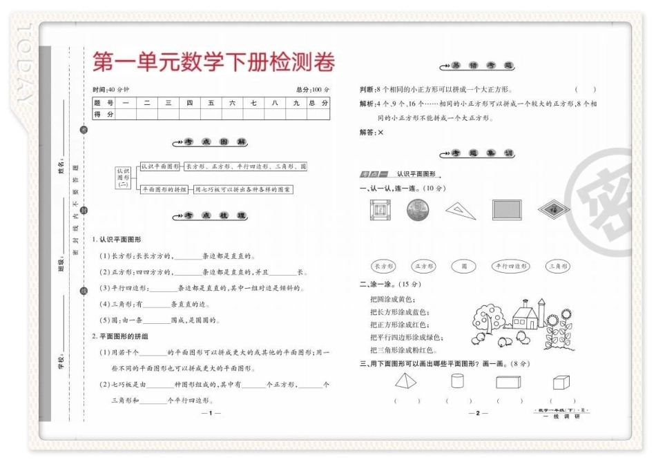 一年级数学下册第一单元检测卷。一年级数学下册第一单元 试卷 一年级数学下册 一年级检测卷 一年级数学试卷.pdf_第2页