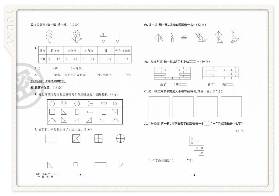 一年级数学下册第一单元检测卷。一年级数学下册第一单元 试卷 一年级数学下册 一年级检测卷 一年级数学试卷.pdf_第3页