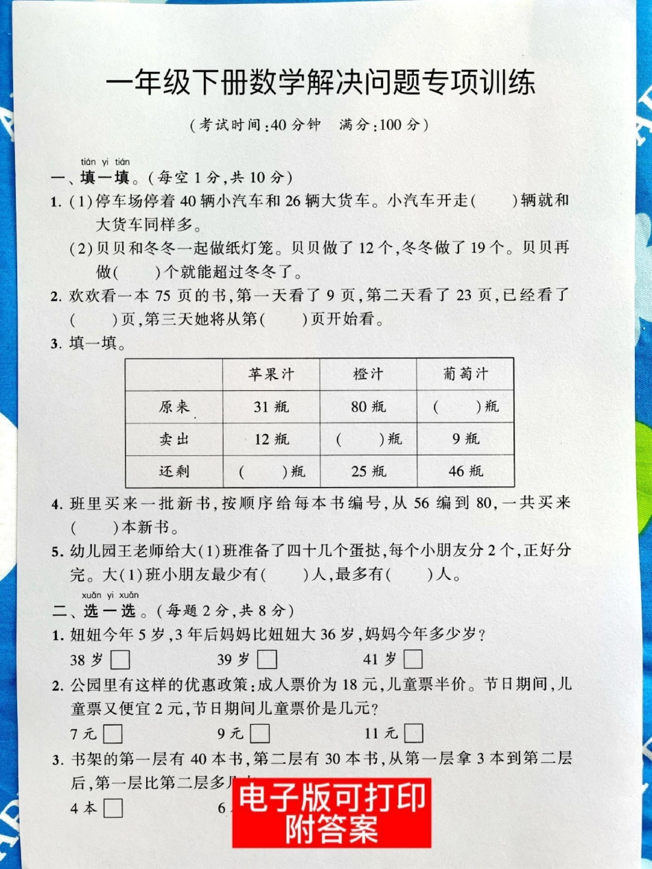 一年级数学下册解决问题专项练习卷。应用题，易错题，家长收藏电子版可打印一年级语文下册 一年级数学 一年级下册 应用题易错题数学.pdf_第1页