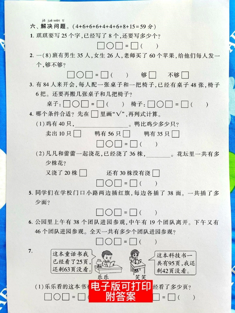 一年级数学下册解决问题专项练习卷。应用题，易错题，家长收藏电子版可打印一年级语文下册 一年级数学 一年级下册 应用题易错题数学.pdf_第2页