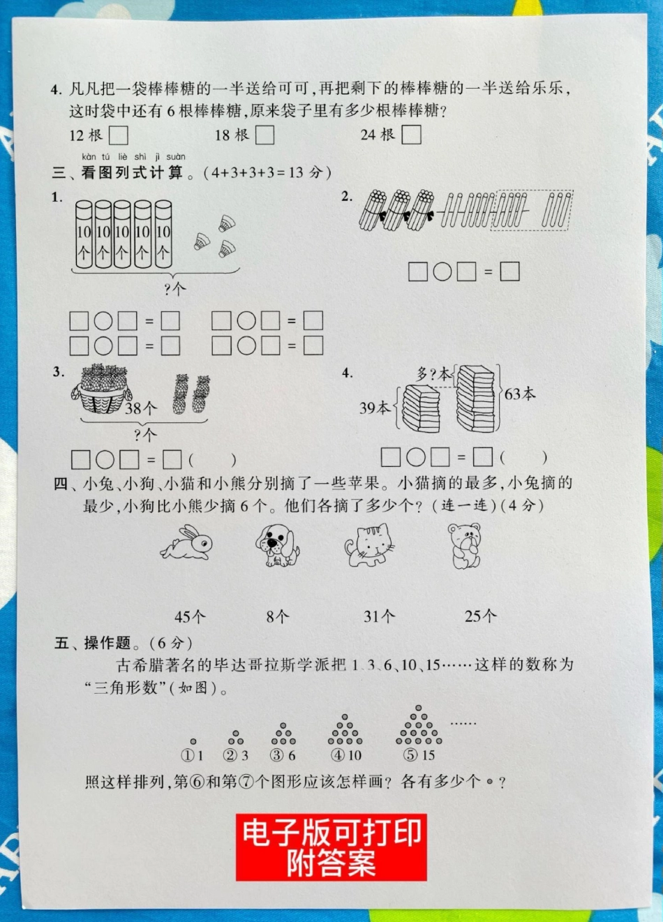 一年级数学下册解决问题专项练习卷。应用题，易错题，家长收藏电子版可打印一年级语文下册 一年级数学 一年级下册 应用题易错题数学.pdf_第3页