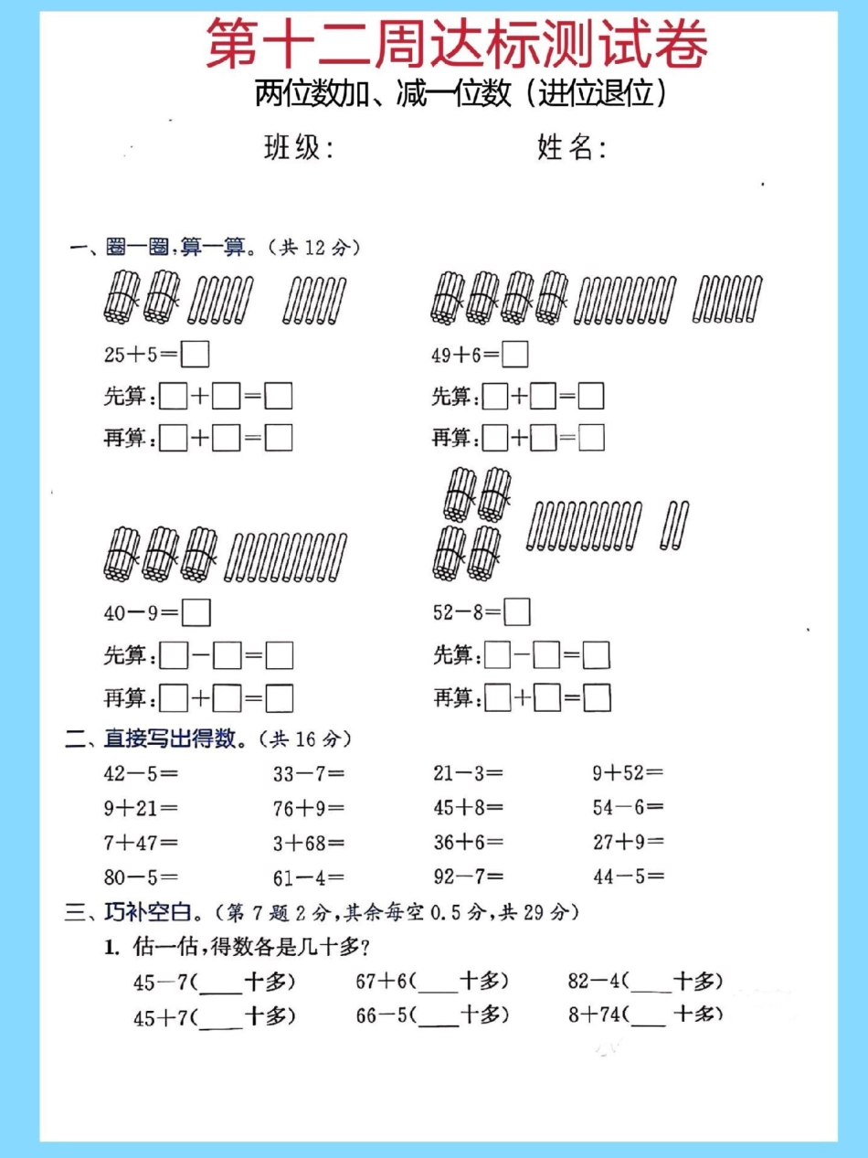 一年级数学下册进位退位测试卷。两位数加一位数 进位加法 一年级数学下册 一年级重点知识归纳 必考考点.pdf_第2页