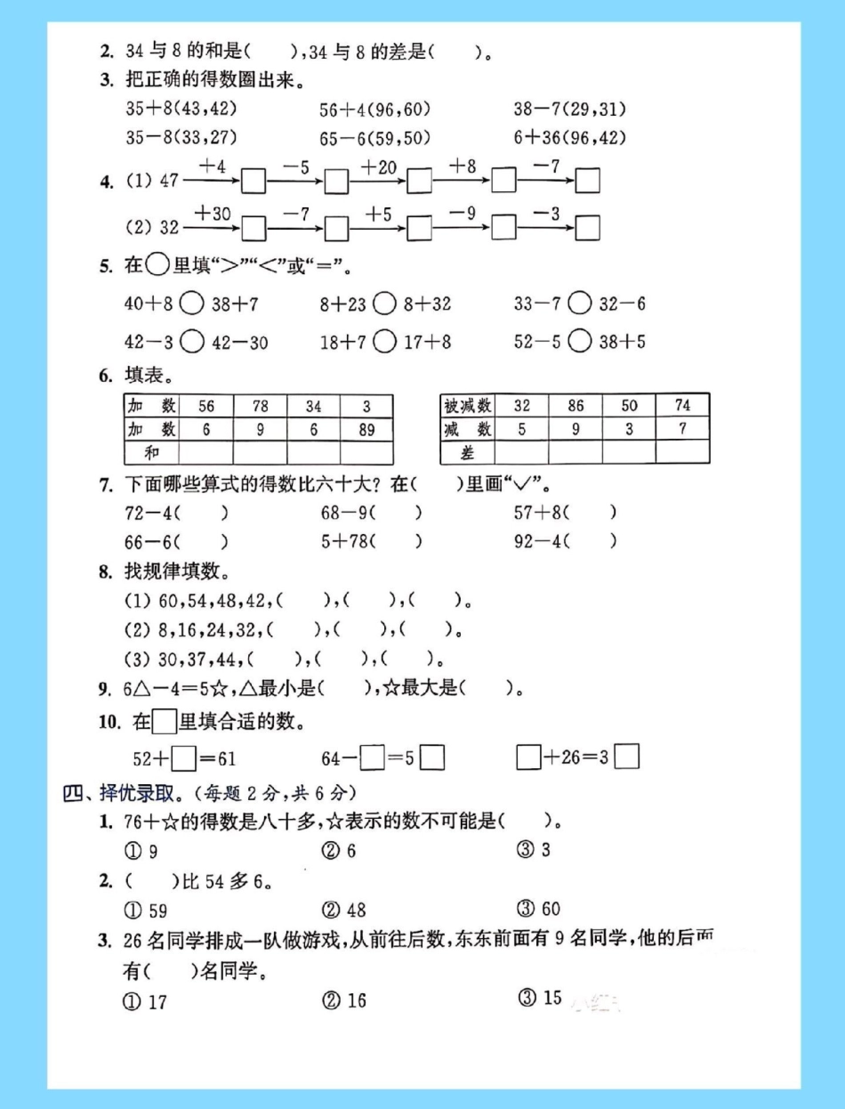 一年级数学下册进位退位测试卷。两位数加一位数 进位加法 一年级数学下册 一年级重点知识归纳 必考考点.pdf_第3页