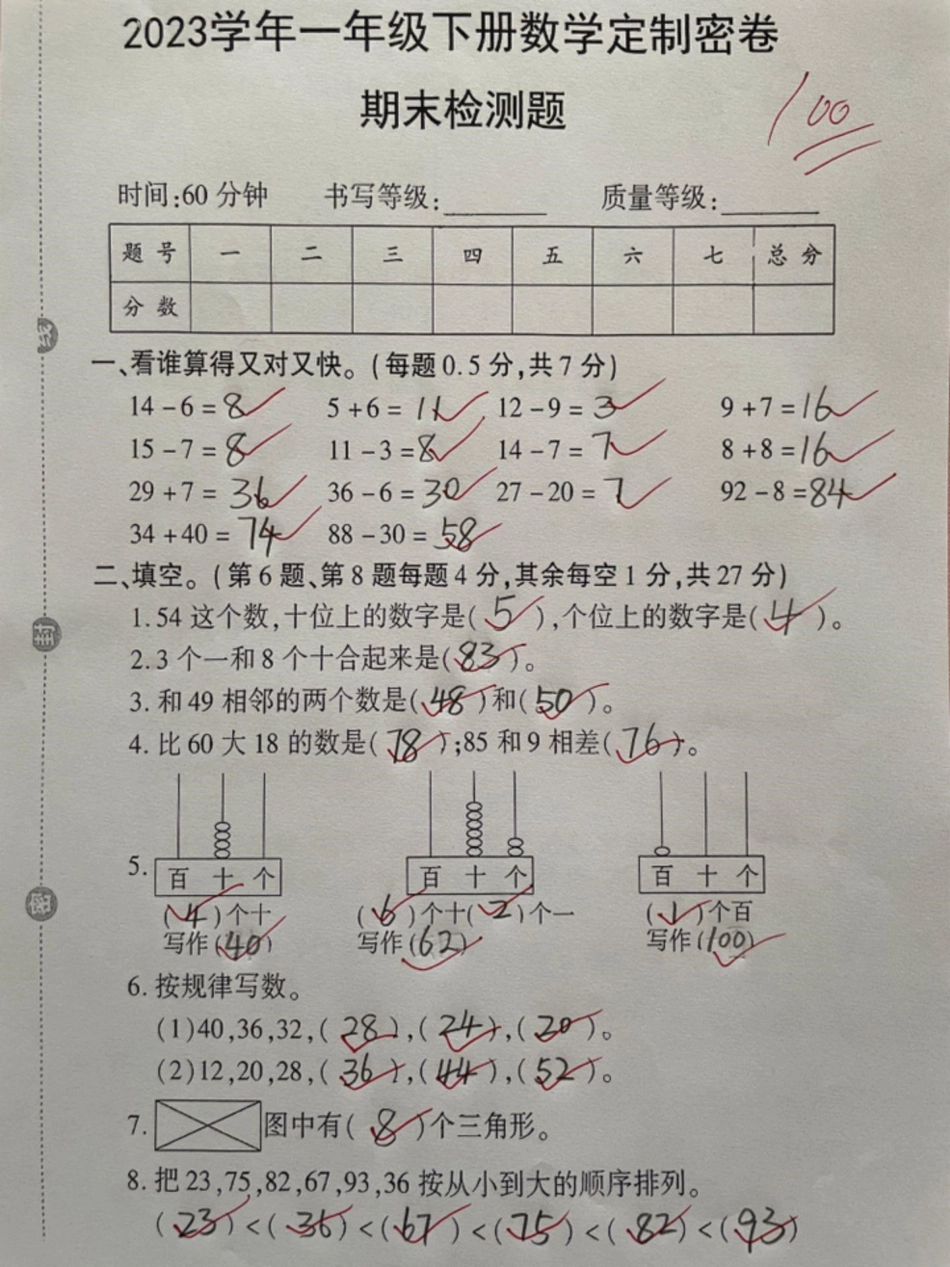 一年级数学下册期末必考检测卷来啦！一年级数学下册期末必考检测卷来啦！题型全面包括收藏起来有时间给孩子打印出来提前练习练习，让孩子多见题型期末考试不丢分稳上98+期末测试卷 必考考点 期末 一年级数学下.pdf_第1页