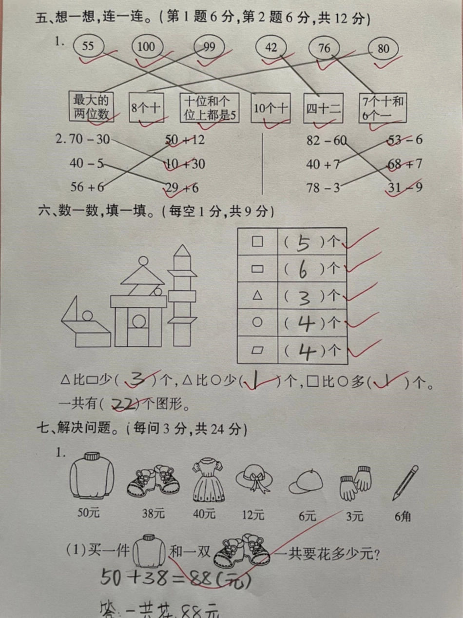 一年级数学下册期末必考检测卷来啦！一年级数学下册期末必考检测卷来啦！题型全面包括收藏起来有时间给孩子打印出来提前练习练习，让孩子多见题型期末考试不丢分稳上98+期末测试卷 必考考点 期末 一年级数学下.pdf_第3页