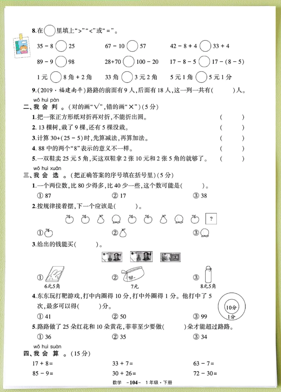 一年级数学下册期末测试真题测试卷人教版。一年级数学下册期末测试真题测试卷人教版期末复习 期末试卷 一升二 期末测试卷 一年级数学下册.pdf_第2页