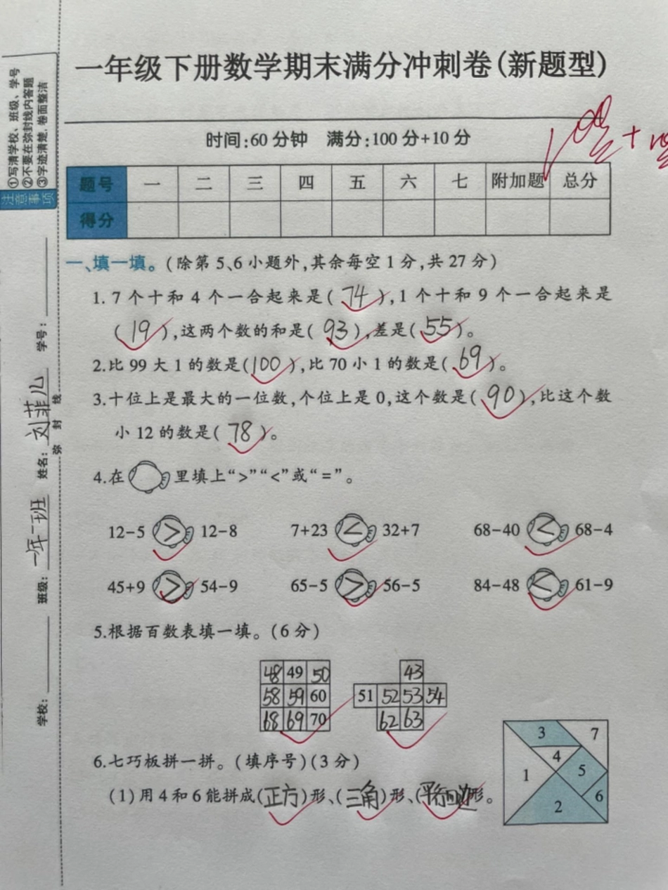 一年级数学下册期末测试真题有空白版。一年级数学下册期末测试真题有空白版有答案家长收藏起来给孩子练一练吧！题型全面解决问题，应用题，图形问题，填空问题，找规律，易错题期末试卷  一升二 期末考试 期末测.pdf_第1页