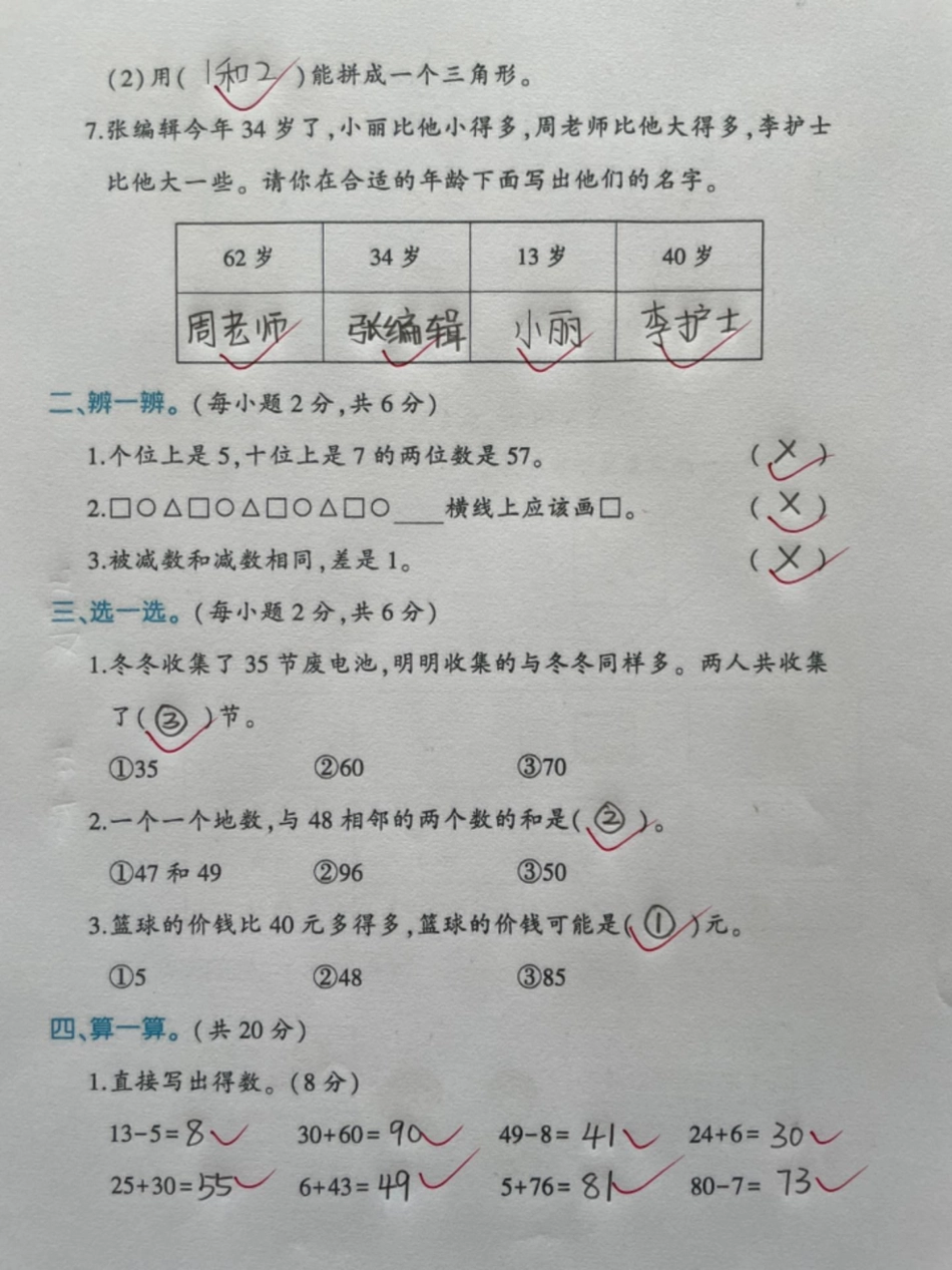 一年级数学下册期末测试真题有空白版。一年级数学下册期末测试真题有空白版有答案家长收藏起来给孩子练一练吧！题型全面解决问题，应用题，图形问题，填空问题，找规律，易错题期末试卷  一升二 期末考试 期末测.pdf_第2页