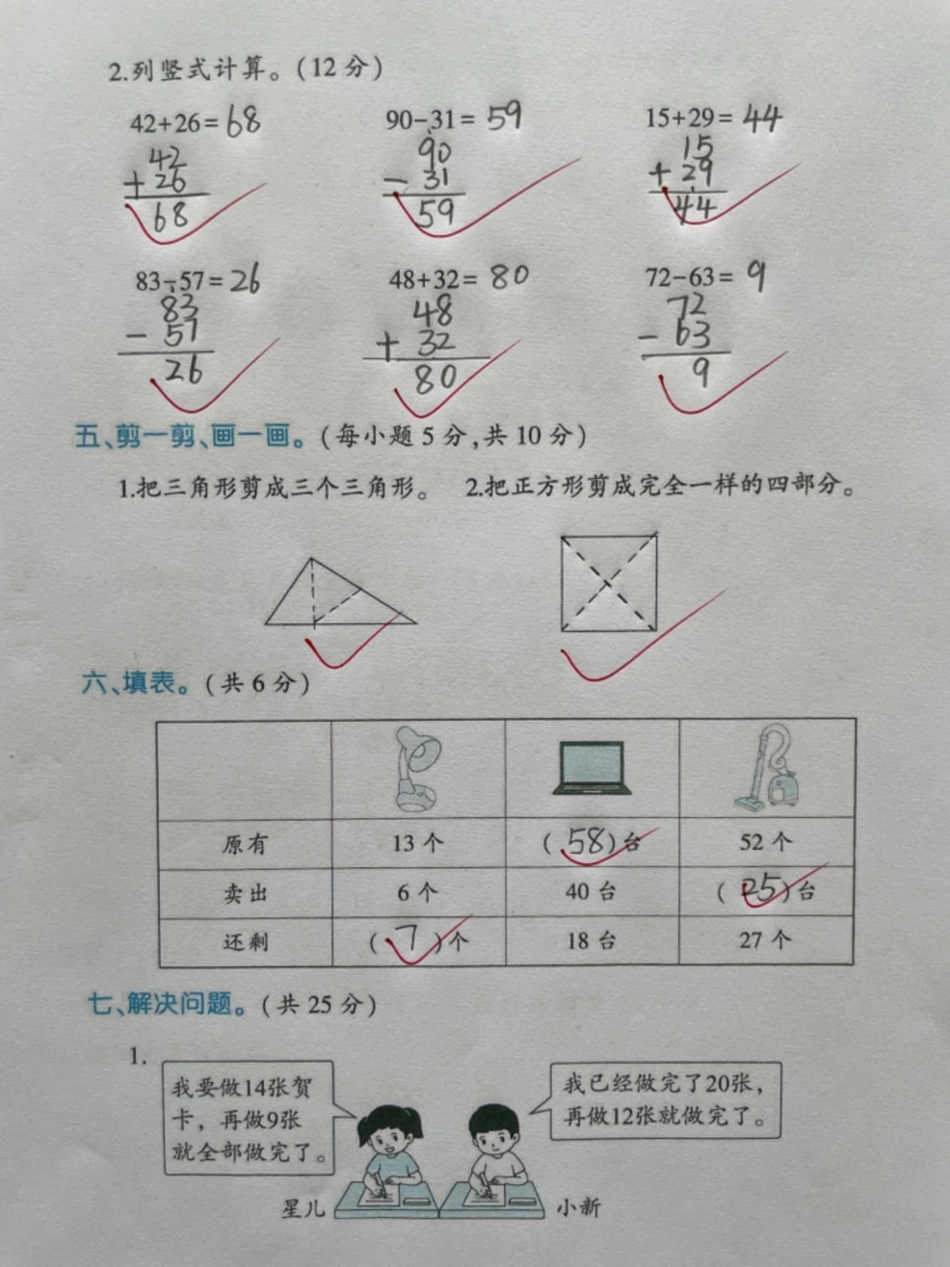 一年级数学下册期末测试真题有空白版。一年级数学下册期末测试真题有空白版有答案家长收藏起来给孩子练一练吧！题型全面解决问题，应用题，图形问题，填空问题，找规律，易错题期末试卷  一升二 期末考试 期末测.pdf_第3页