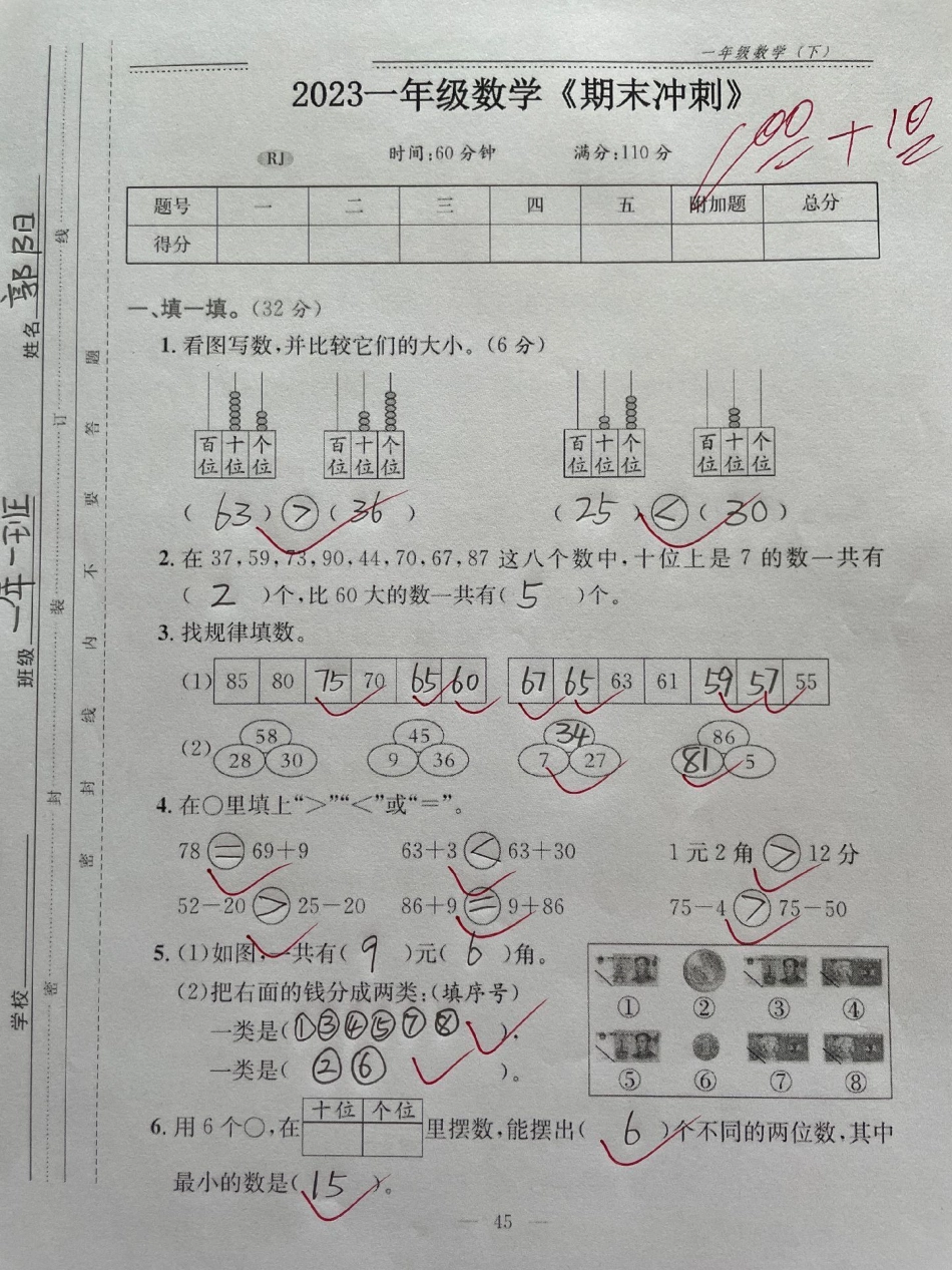 一年级数学下册期末测试真题有空白版。一年级数学下册期末测试真题有空白版有答案家长收藏起来给孩子练一练吧！题型全面解决问题，应用题，图形问题，填空问题，找规律，易错题期末试卷  一升二 期末考试.pdf_第1页
