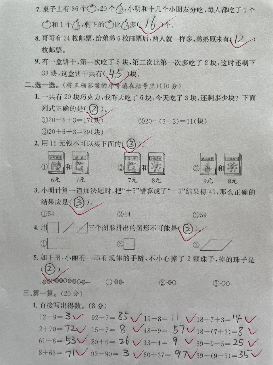 一年级数学下册期末测试真题有空白版。一年级数学下册期末测试真题有空白版有答案家长收藏起来给孩子练一练吧！题型全面解决问题，应用题，图形问题，填空问题，找规律，易错题期末试卷  一升二 期末考试.pdf_第2页