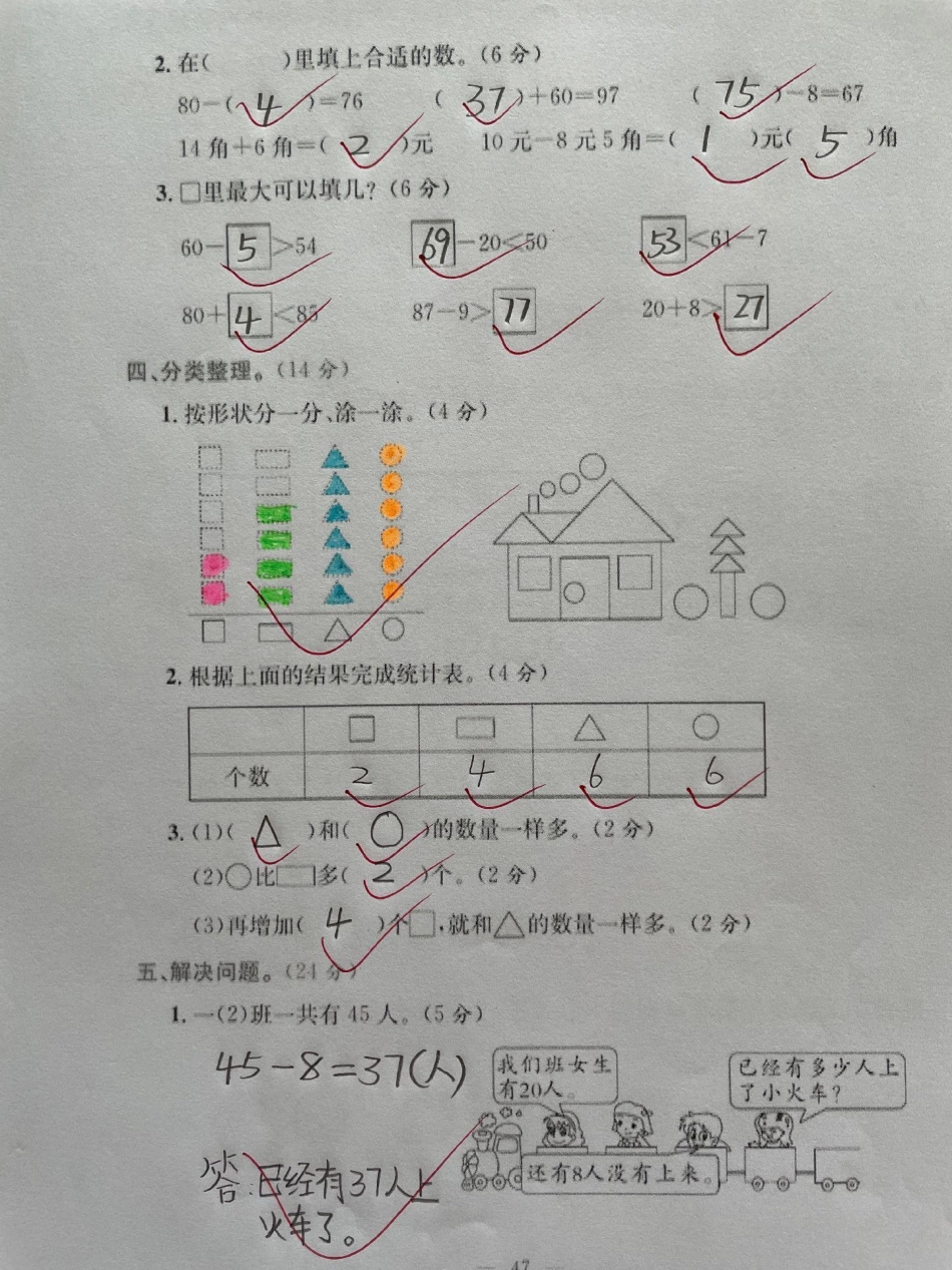 一年级数学下册期末测试真题有空白版。一年级数学下册期末测试真题有空白版有答案家长收藏起来给孩子练一练吧！题型全面解决问题，应用题，图形问题，填空问题，找规律，易错题期末试卷  一升二 期末考试.pdf_第3页