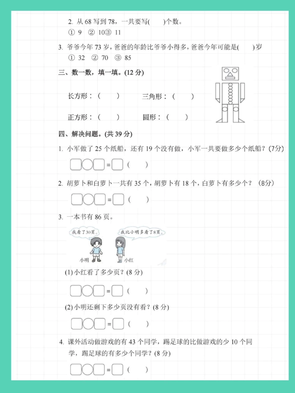 一年级数学下册期末常考易错题专项。期末测试卷 必考考点 期末复习 一年级数学下册 期末试卷.pdf_第3页