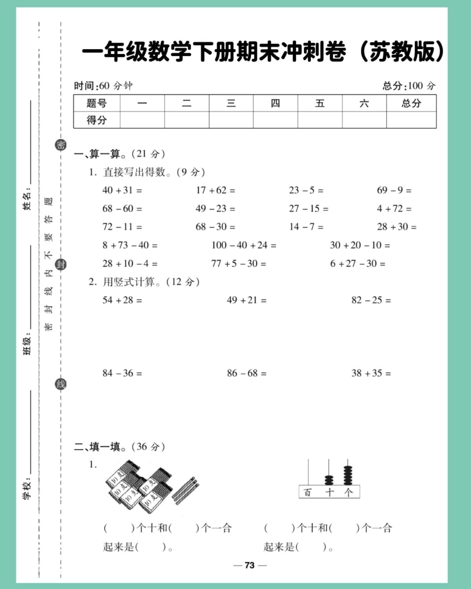 一年级数学下册期末冲刺卷。期末测试卷 一年级数学下册 期末 考个好成绩 小学数学.pdf_第2页