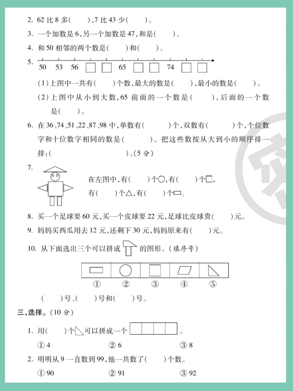 一年级数学下册期末冲刺卷。期末测试卷 一年级数学下册 期末 考个好成绩 小学数学.pdf_第3页