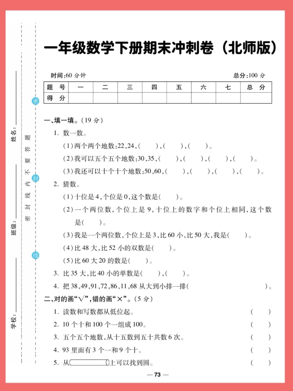一年级数学下册期末冲刺卷北师版。期末测试卷 一年级数学下册 必考考点 知识点总结 期末检测卷.pdf_第2页