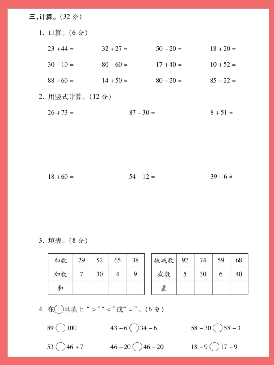 一年级数学下册期末冲刺卷北师版。期末测试卷 一年级数学下册 必考考点 知识点总结 期末检测卷.pdf_第3页