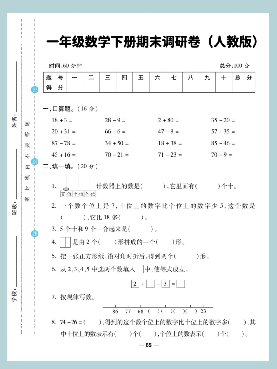 一年级数学下册期末检测卷。期末测试卷 一年级数学下册 期末复习 期末检测卷 期末考试.pdf_第2页