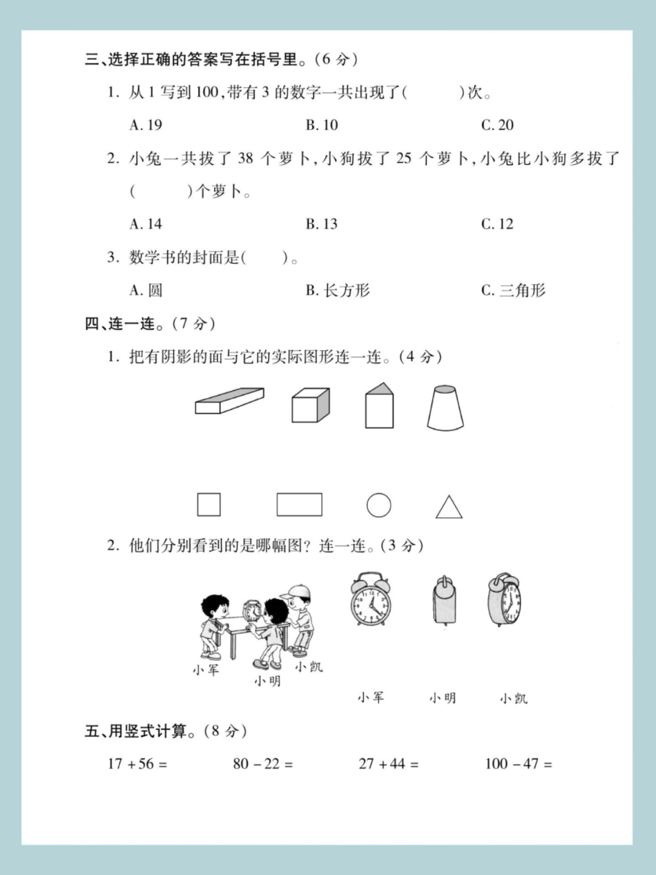 一年级数学下册期末检测卷。期末测试卷 一年级数学下册 期末复习 期末检测卷 期末考试.pdf_第3页