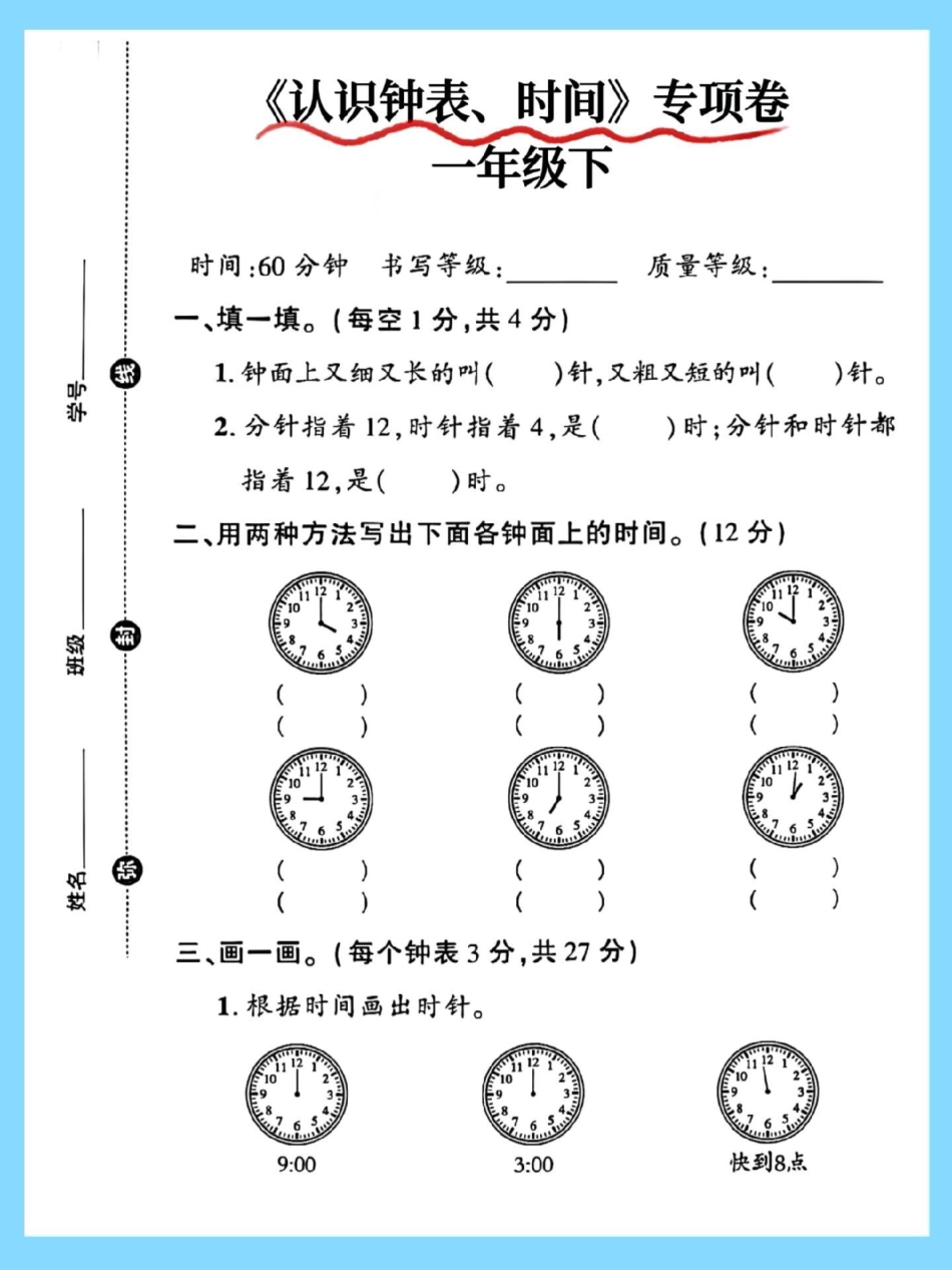 一年级数学下册期末认识钟表时间专项练习。认识钟表 认识时间易错题 时钟认识技巧 一年级数学认识钟表 一年级数学易错题汇总.pdf_第2页