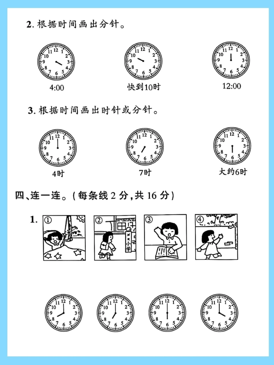 一年级数学下册期末认识钟表时间专项练习。认识钟表 认识时间易错题 时钟认识技巧 一年级数学认识钟表 一年级数学易错题汇总.pdf_第3页