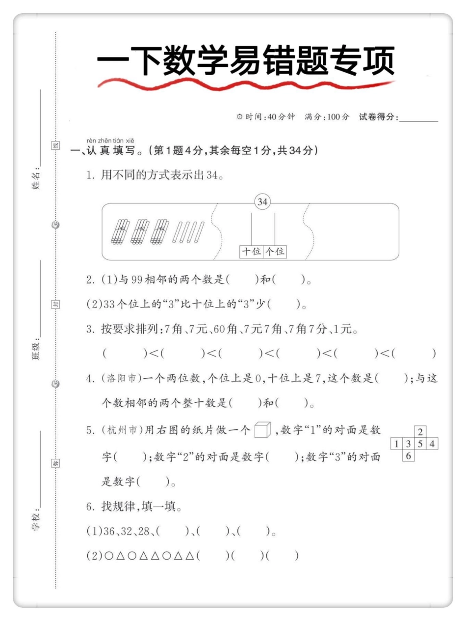 一年级数学下册期末易错题专项。期末试卷 必考考点 试卷 易错题 一年级数学易错题.pdf_第2页