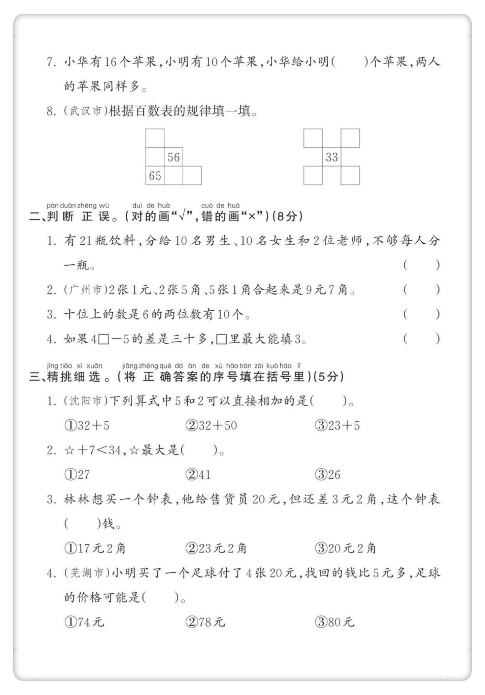 一年级数学下册期末易错题专项。期末试卷 必考考点 试卷 易错题 一年级数学易错题.pdf_第3页