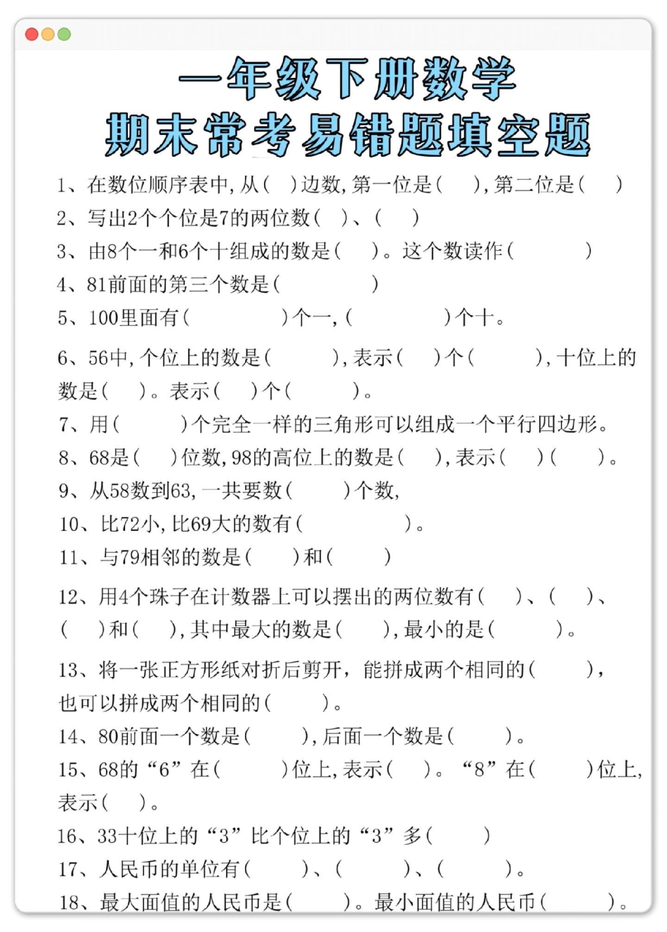 一年级数学下册期末易错题专项。期末试卷 必考考点 易错题 一年级数学下册 一年级数学易错题.pdf_第2页