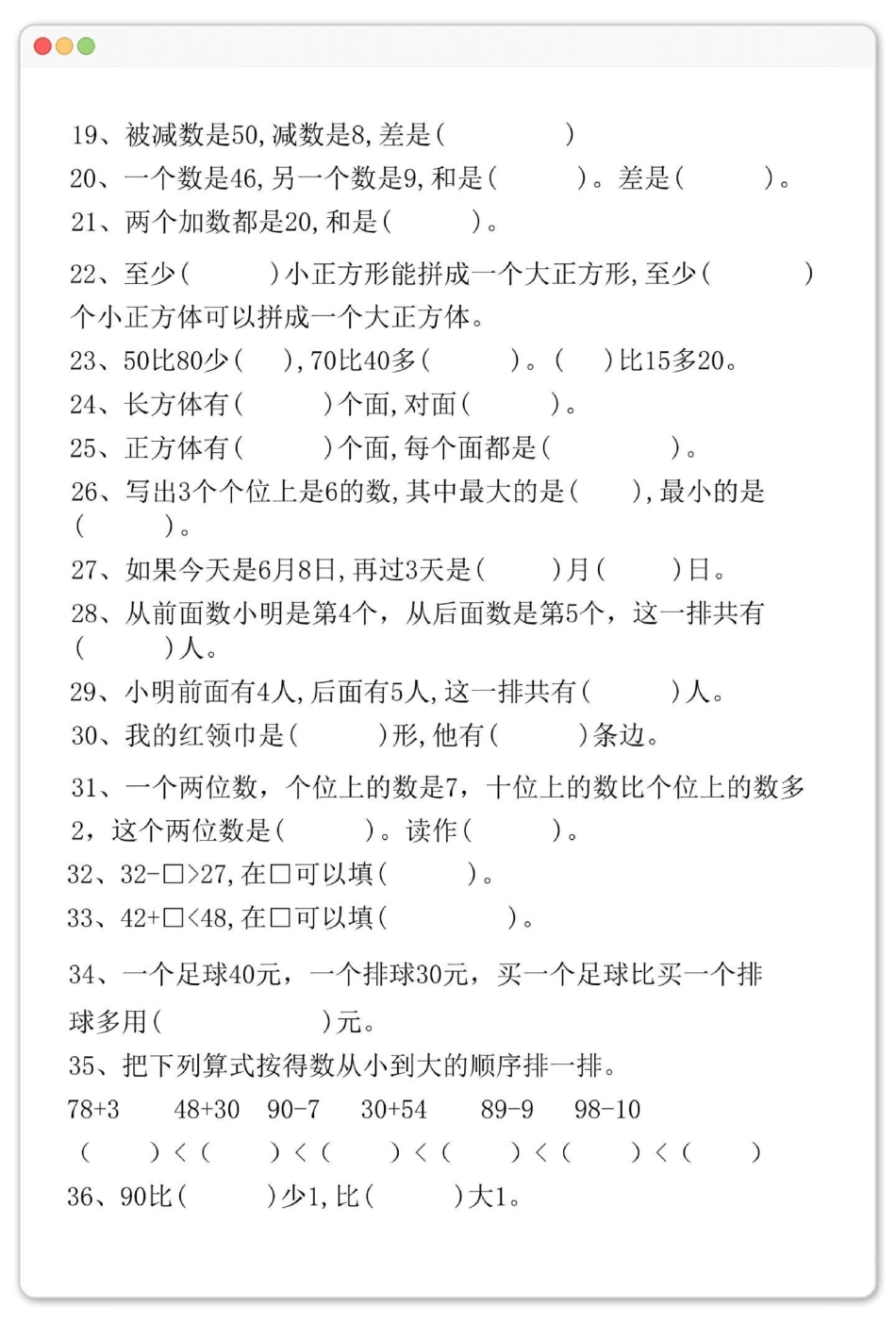 一年级数学下册期末易错题专项。期末试卷 必考考点 易错题 一年级数学下册 一年级数学易错题.pdf_第3页