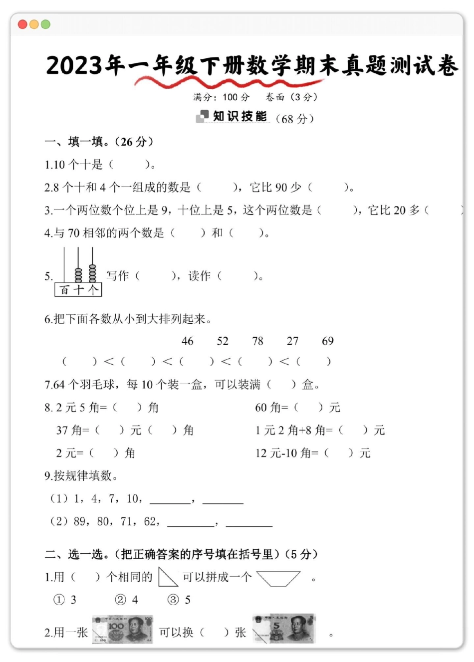 一年级数学下册期末真题测试卷。含答案，可打印期末测试卷 期末试卷 期末复习 一年级数学下册 期末检测卷.pdf_第2页