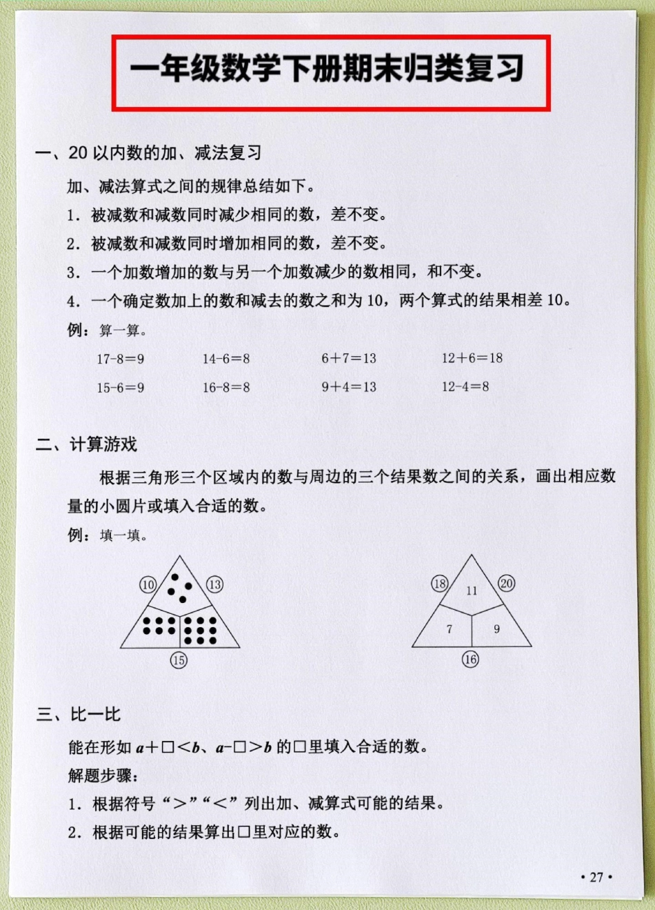 一年级数学下册期末真题出炉了!!一年级数学下册期末真题出炉了!!题量大，题型全面!!还没考试的孩子抓紧打回去练一练为即将到来的期未考提前做好准备100一年级数学下册 期末考试期末复习 期末期末检测卷.pdf_第1页