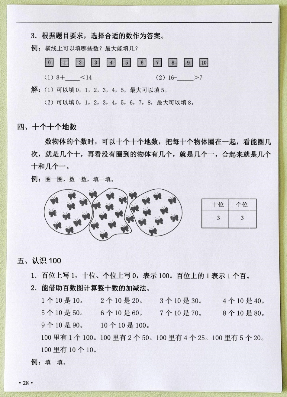 一年级数学下册期末真题出炉了!!一年级数学下册期末真题出炉了!!题量大，题型全面!!还没考试的孩子抓紧打回去练一练为即将到来的期未考提前做好准备100一年级数学下册 期末考试期末复习 期末期末检测卷.pdf_第2页