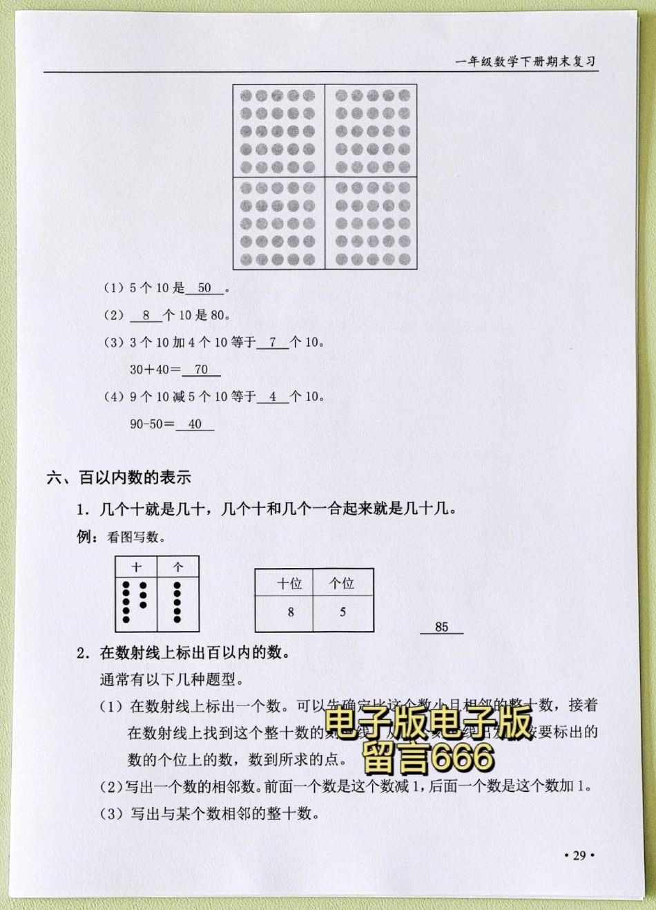 一年级数学下册期末真题出炉了!!一年级数学下册期末真题出炉了!!题量大，题型全面!!还没考试的孩子抓紧打回去练一练为即将到来的期未考提前做好准备100一年级数学下册 期末考试期末复习 期末期末检测卷.pdf_第3页