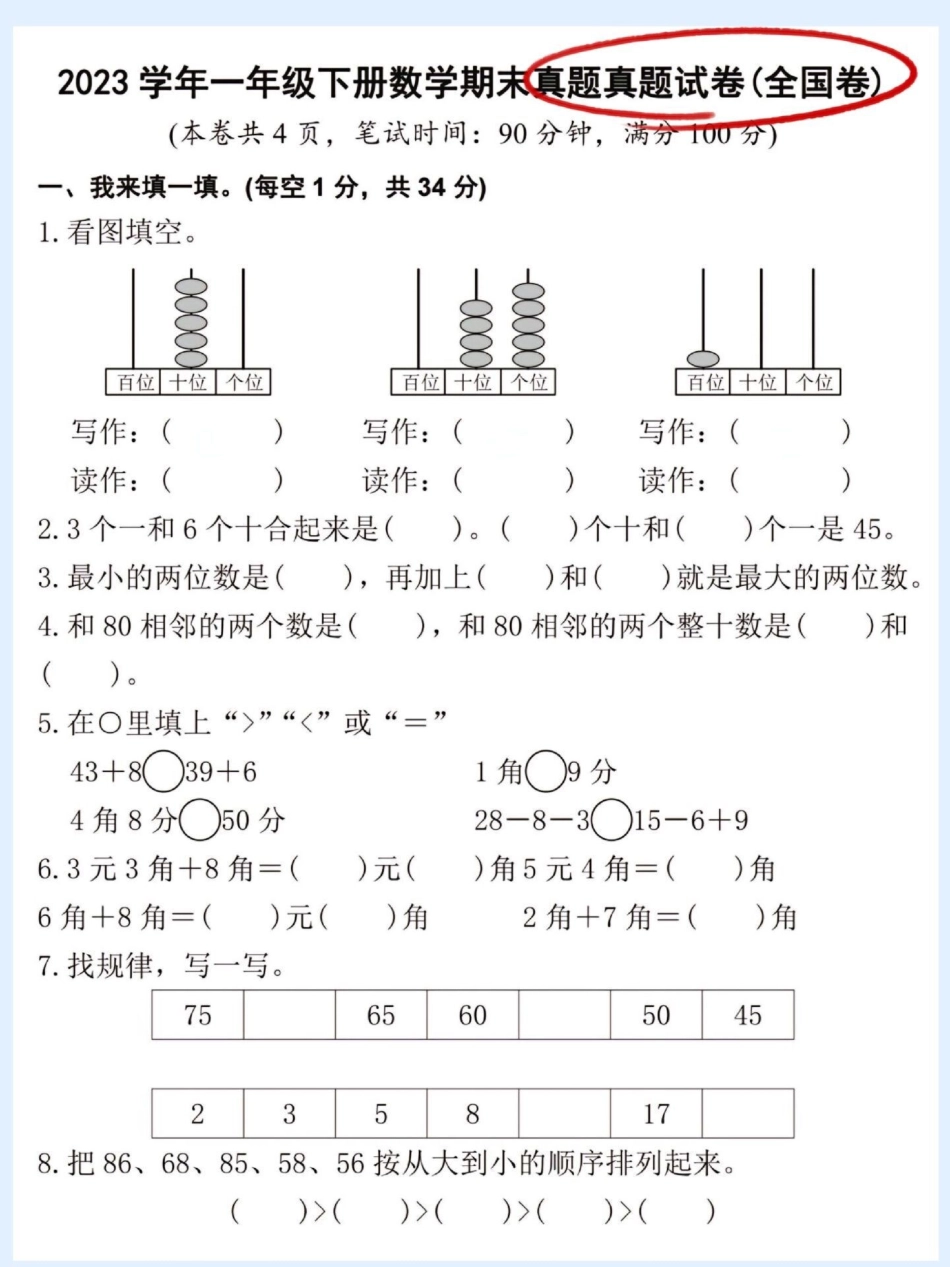 一年级数学下册期末真题统考测试卷。期末复习 期末综合检测卷期末测试卷 期末试卷 一年级数学期末卷.pdf_第2页