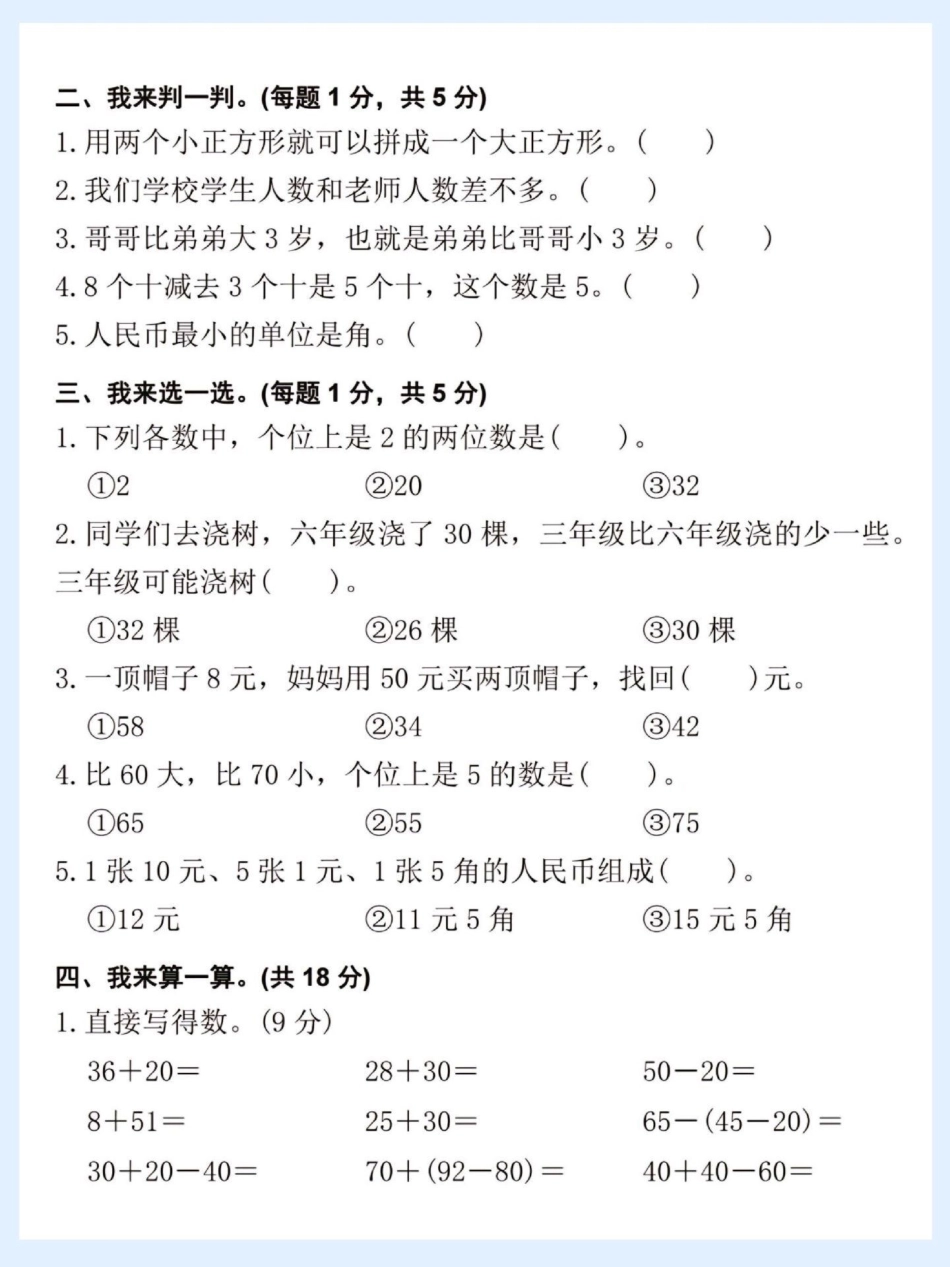 一年级数学下册期末真题统考测试卷。期末复习 期末综合检测卷期末测试卷 期末试卷 一年级数学期末卷.pdf_第3页