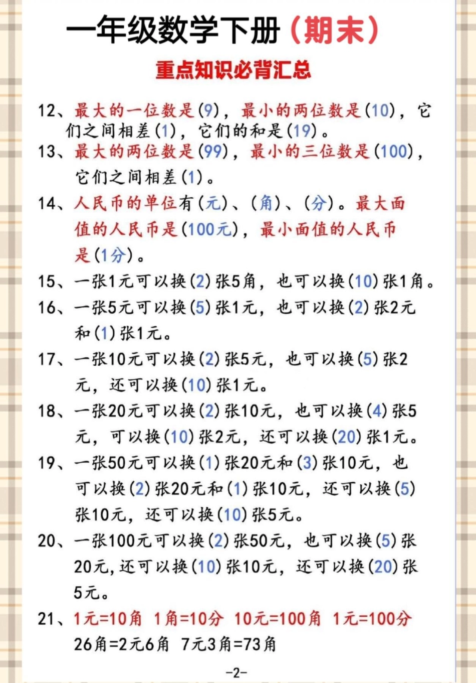 一年级数学下册期末重点必考知识点。期末复习 必考考点 一年级重点知识归纳 一年级数学下册 知识点总结.pdf_第3页